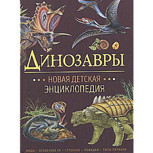 Dinosaurs. A New Children's Encyclopedia