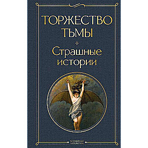 The Triumph of Darkness. Terrifying Stories