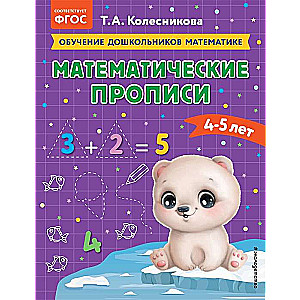 Mathematical Workbooks: for Children Aged 4-5