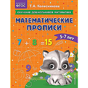 Mathematical writing exercises: for children aged 5-7