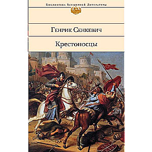 Crusaders