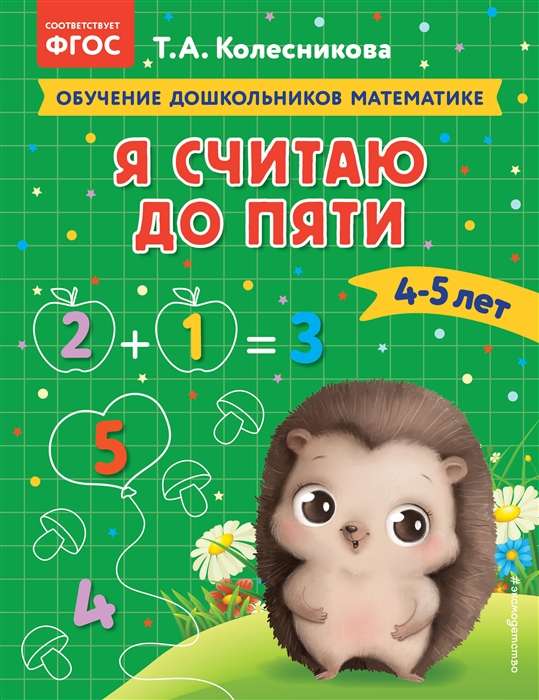 I Count to Five: For Children Aged 4-5