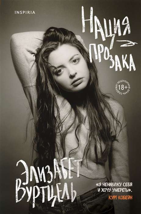 Prozac Nation