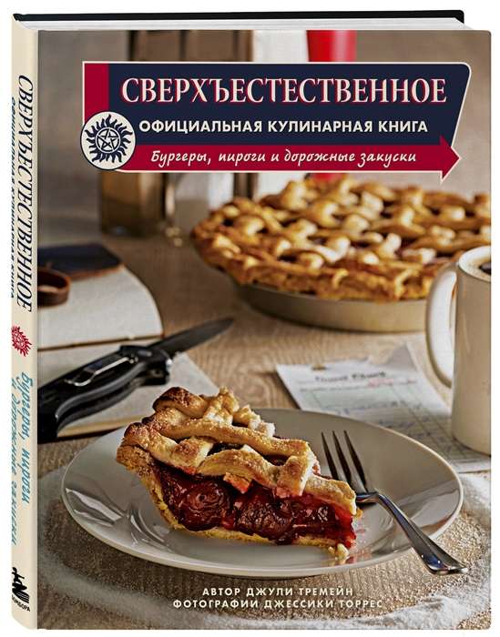 Supernatural: The Official Cookbook