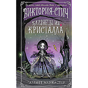 Victoria-Stitch. The Twins from the Crystal Volume 1