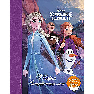 Frozen II. Secrets of the Enchanted Forest
