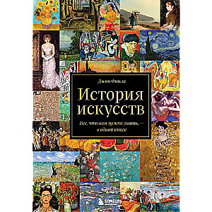 The History of Art. Everything You Need to Know in One Book