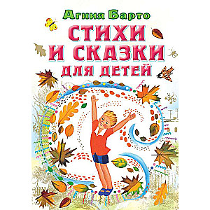 Poems and Fairy Tales for Children
