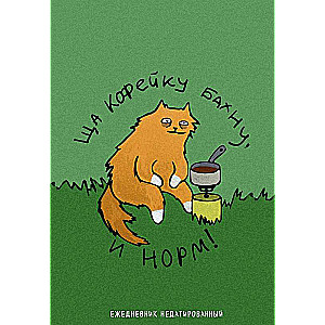 Tourist Cats. Gonna have some coffee. Undated daily planner A5, 72 sheets.