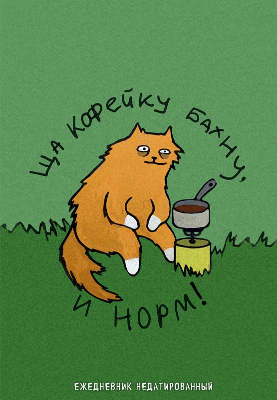 Tourist Cats. Gonna have some coffee. Undated daily planner A5, 72 sheets.