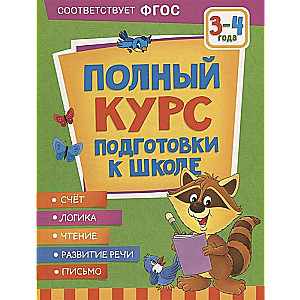 Complete Course for School Preparation. 3-4 Years