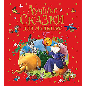 Best Fairy Tales for Toddlers