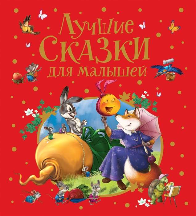 Best Fairy Tales for Toddlers