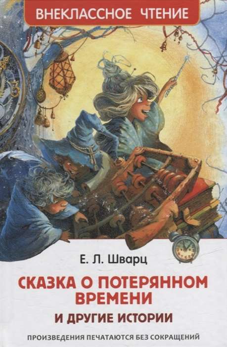The Tale of Lost Time and Other Stories