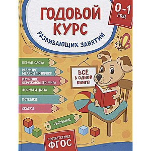 Annual Course of Developmental Activities for Children from Birth to One Year