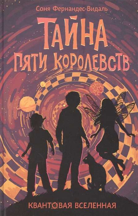 Quantum Universe. 3. The Mystery of the Five Kingdoms