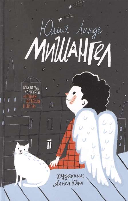 Mishangel