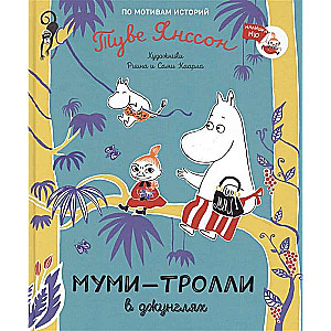 Moomins in the Jungle