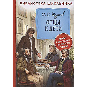 Fathers and Sons