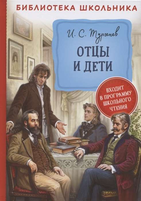 Fathers and Sons