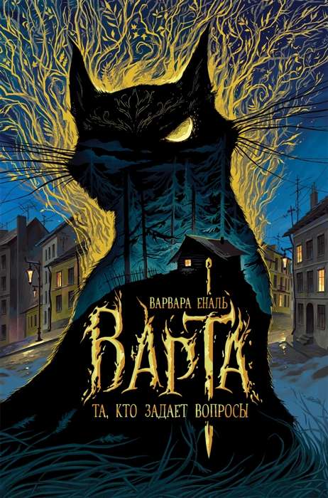 Varta. 1. The One Who Asks Questions
