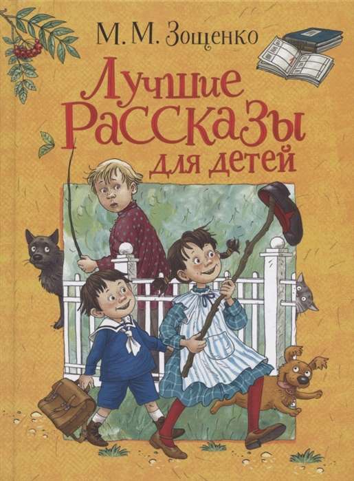 The Best Stories for Children