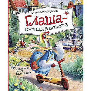 Glasha - chicken in a beret
