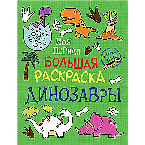 My First Big Coloring Book. Dinosaurs