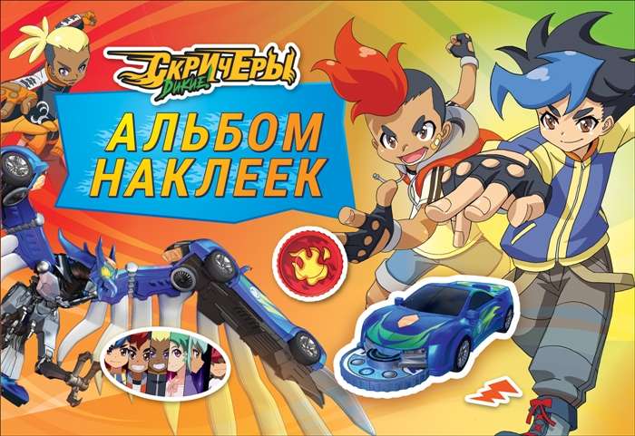 Screechers Wild. Sticker Album. TM Screechers Wild