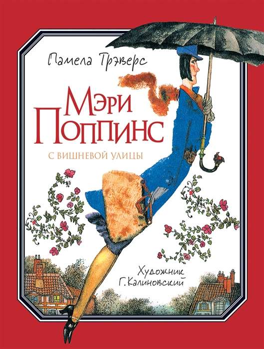 Mary Poppins from Cherry Street ill. G. Kalinovsky