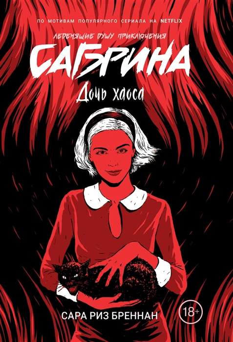 Sabrina. Chilling Adventures. 2. Daughter of Chaos