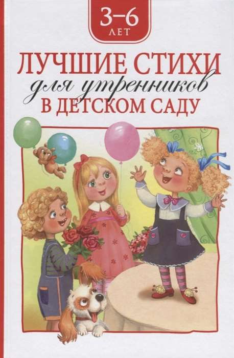The Best Poems for Kindergartens