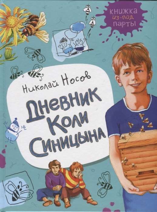 Nosov N. Kolya Sinitsyn's Diary A Book from Under the Desk