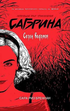 Sabrina. Chilling Adventures. Season 1 of the Witch
