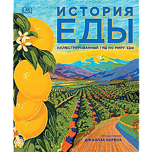 The History of Food