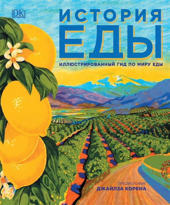 The History of Food