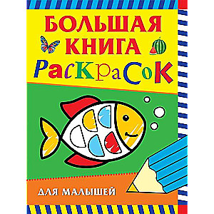 Big Coloring Book for Toddlers