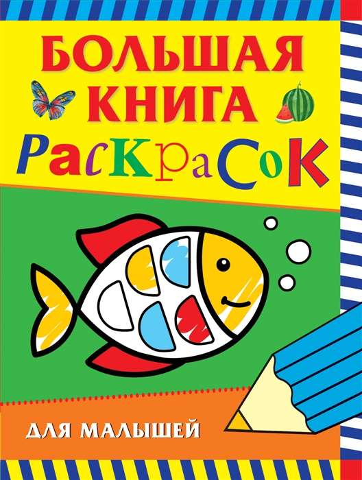Big Coloring Book for Toddlers