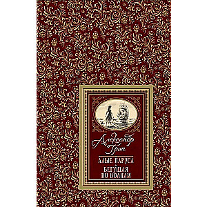 Green A. Scarlet Sails