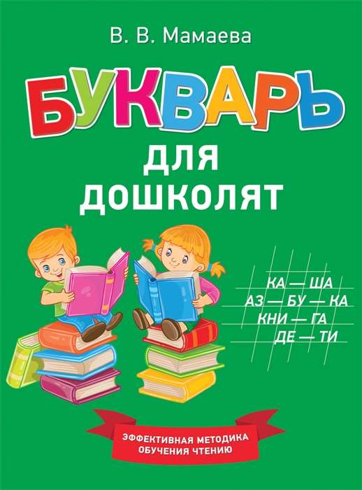 Alphabet Book for Preschoolers