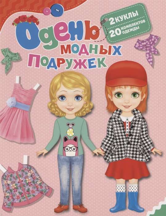 Dress Up Fashion Friends
