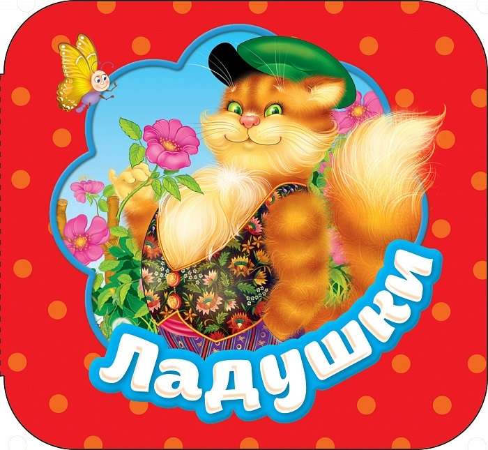 Ladushki