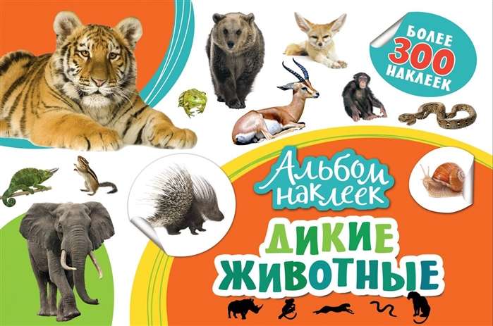 Sticker Album. Wild Animals