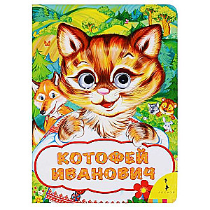 Cat Ivanovich Cheerful Eyes