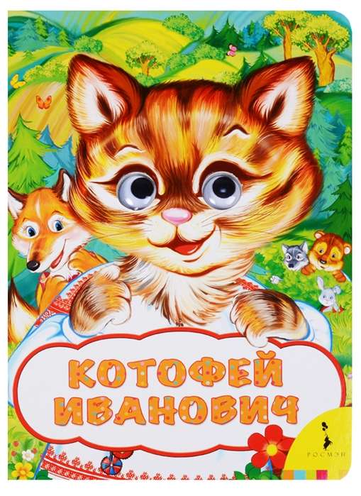 Cat Ivanovich Cheerful Eyes