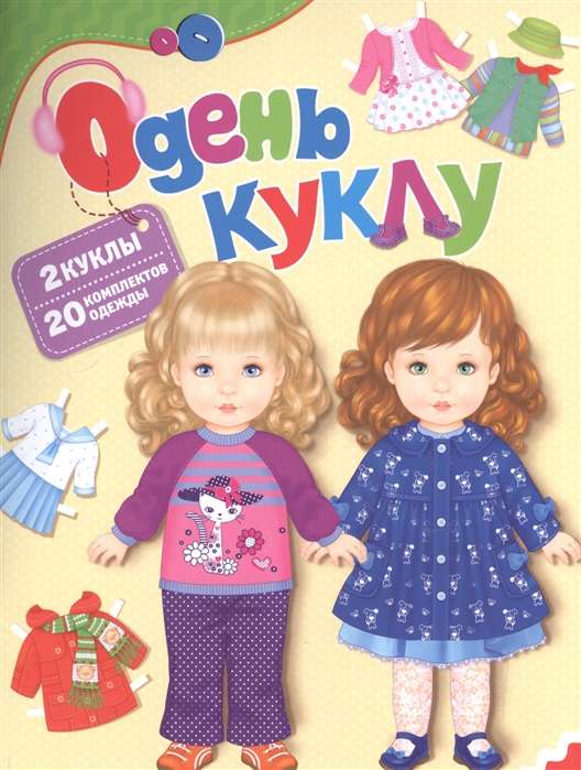 Dress the Doll