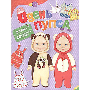 Dress the Baby