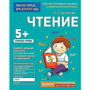 For kindergarten. Reading. Senior group