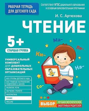For kindergarten. Reading. Senior group