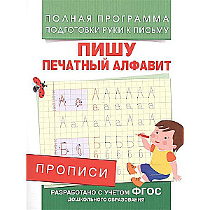 Worksheets. I Write the Print Alphabet